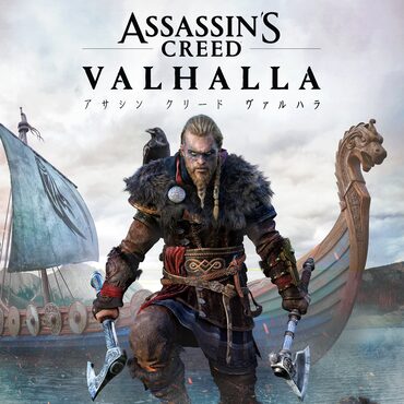 アサシン クリード ヴァルハラ