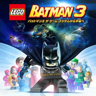 LEGO®バットマン3 ザ・ゲーム  ゴッサムから宇宙へ