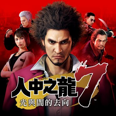 Ryu Ga Gotoku 7: Hikari To Yami No Yukue