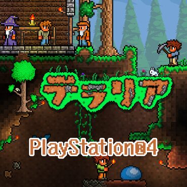 テラリア(製品版)