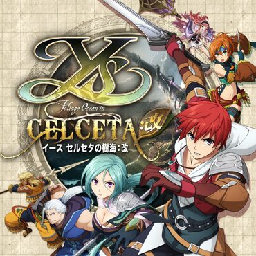 イース セルセタの樹海：改